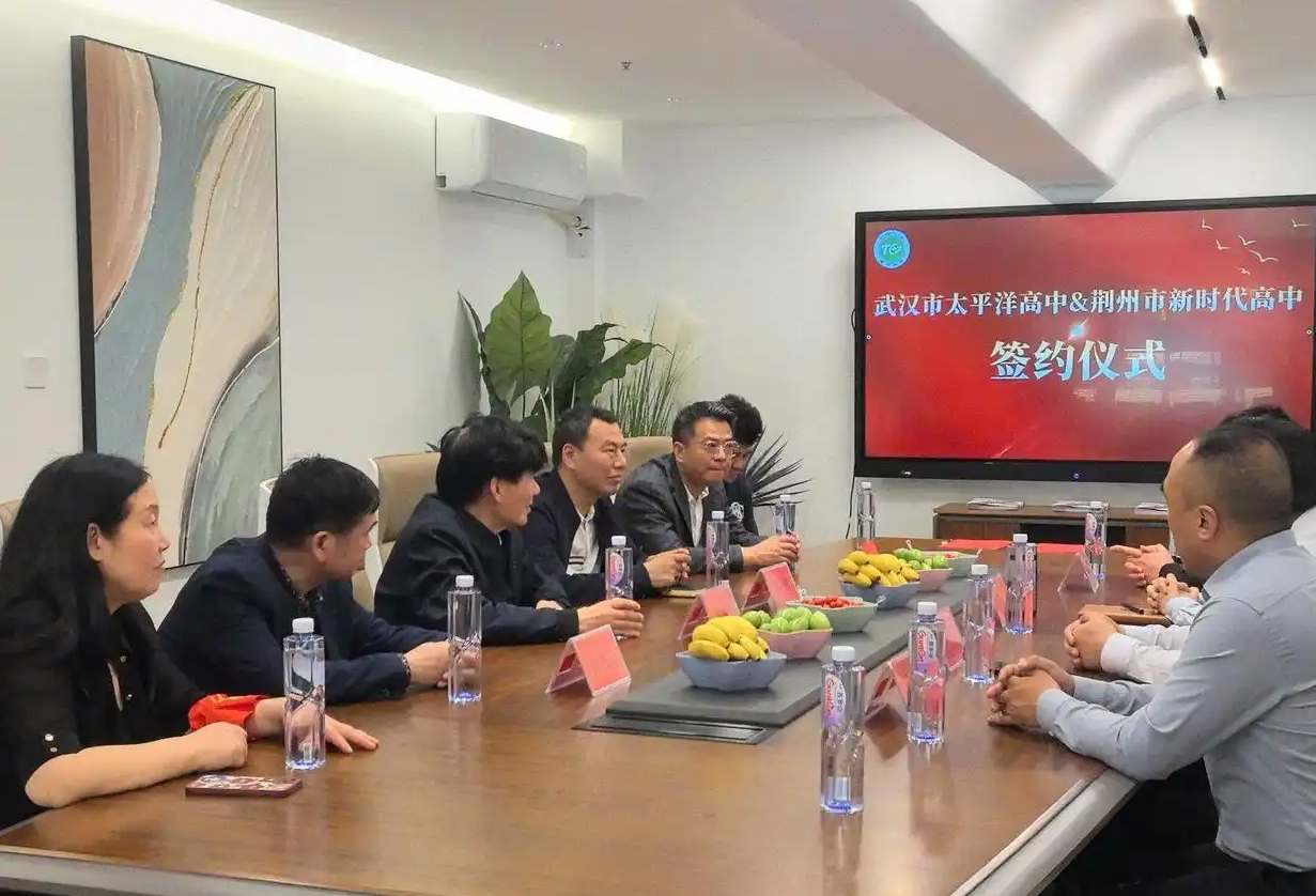 武汉市太平洋高中与荆州市新时代高中联合办学签约仪式 开启跨区域集团化办学新篇章