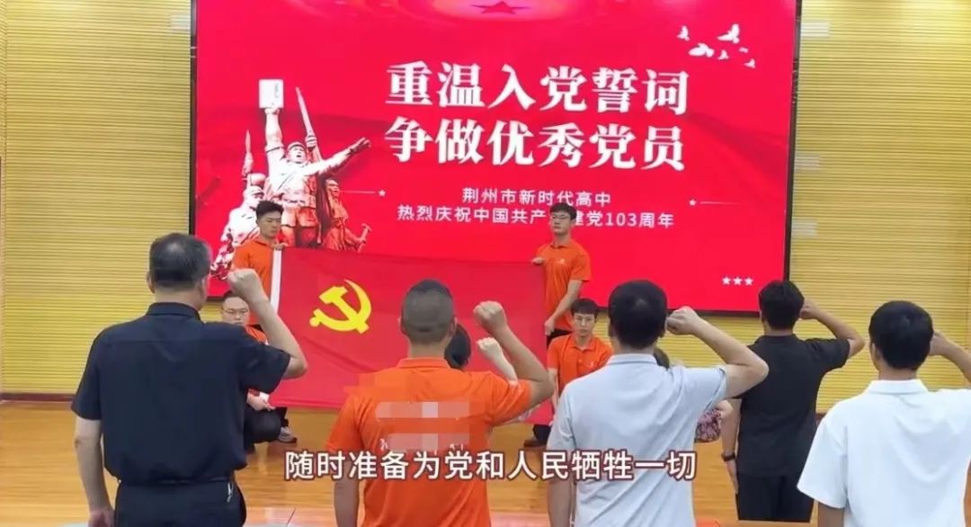 建党103周年 重温入党誓词