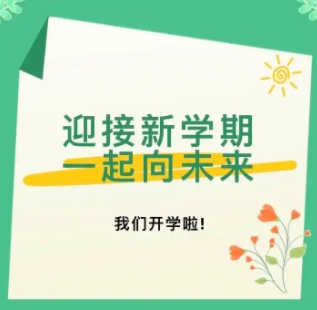 2024级高一新生开学须知