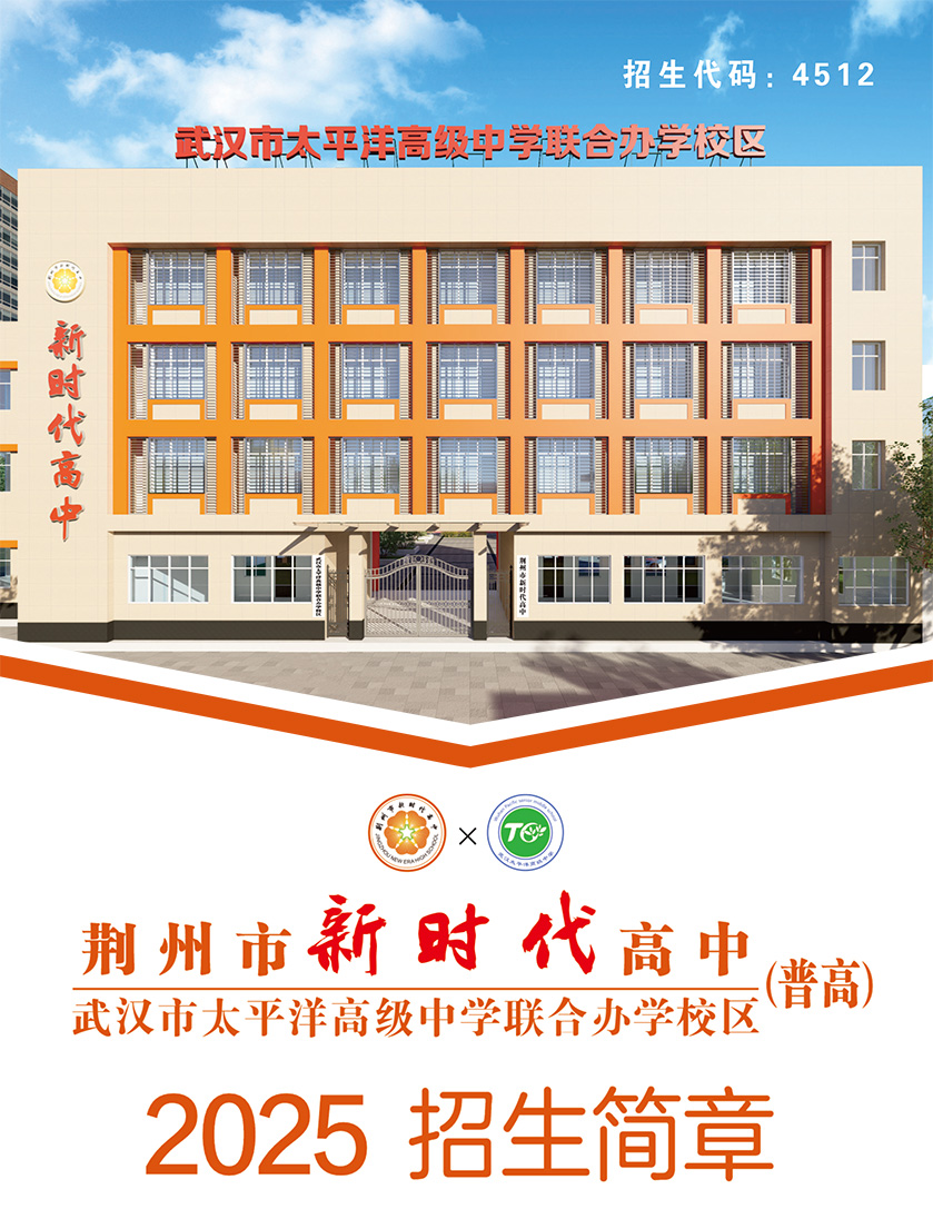新时代高级中学-1.jpg