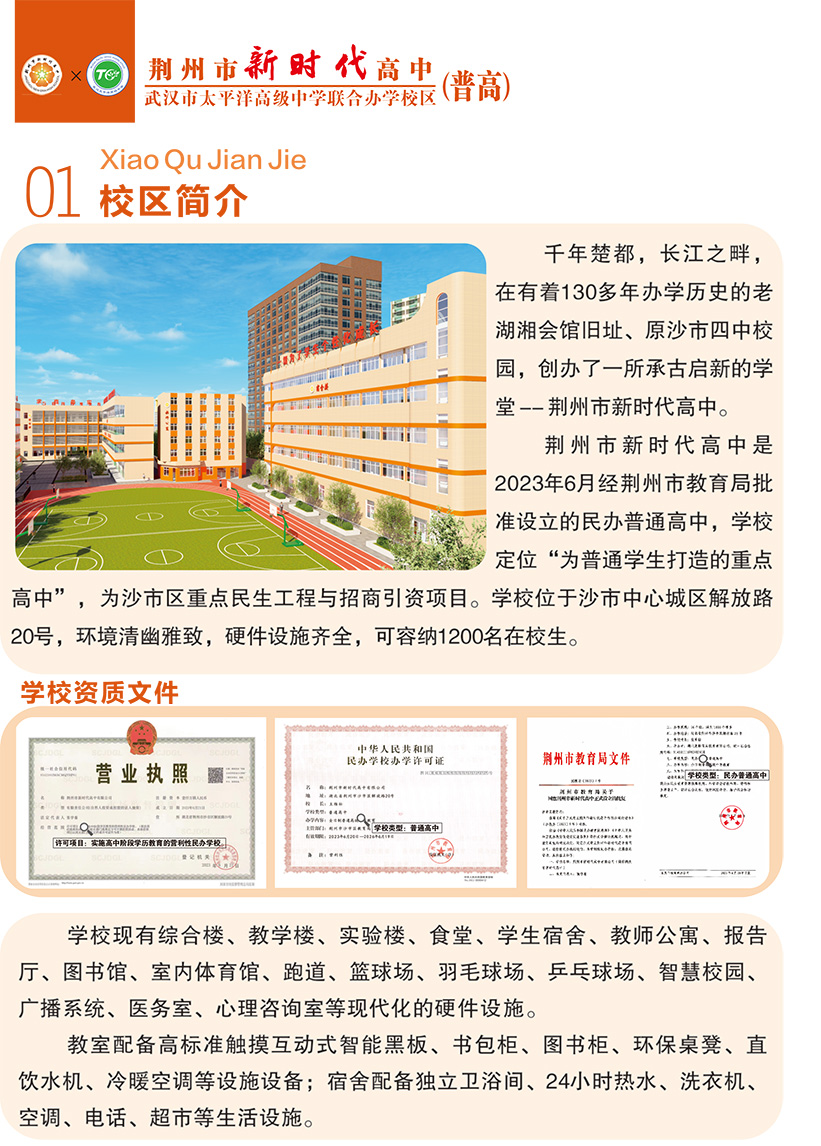 新时代高级中学-2.jpg